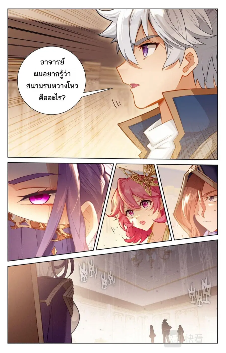 Absolute Resonance ตอนที่ 75 หน้า 4