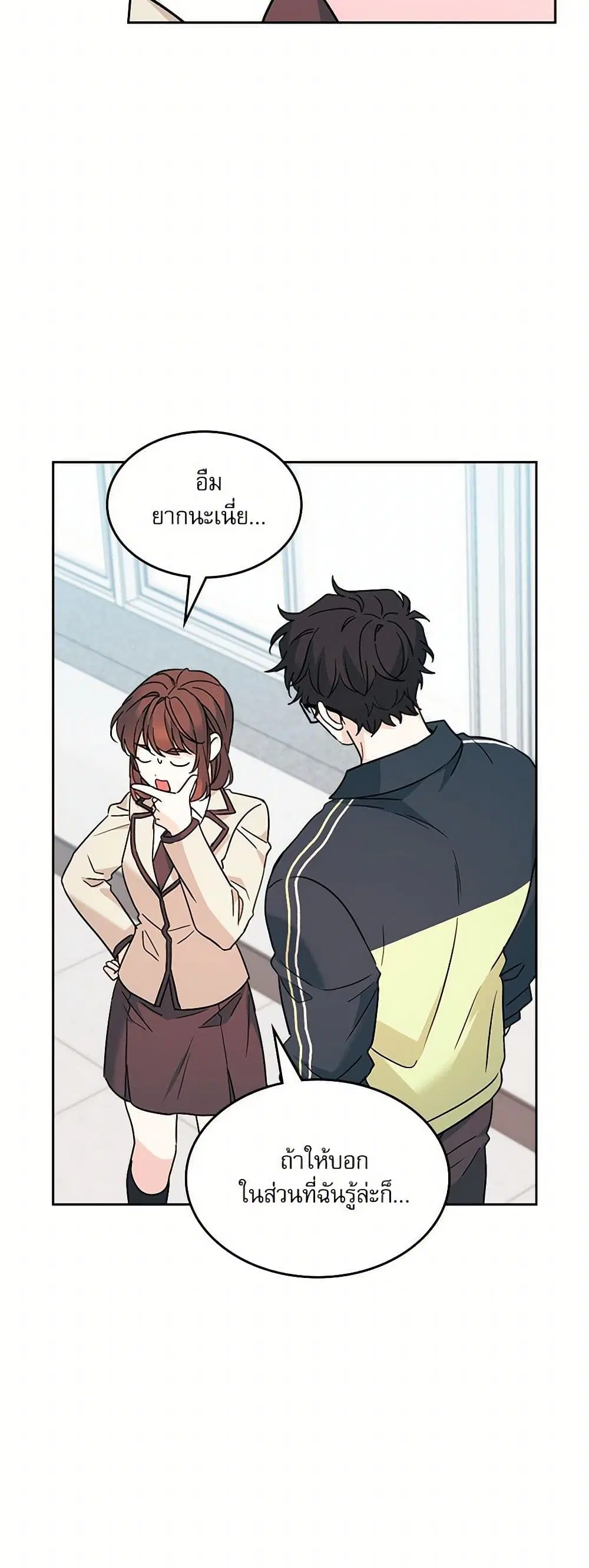 My Life as an Internet Novel ตอนที่ 221 หน้า 9