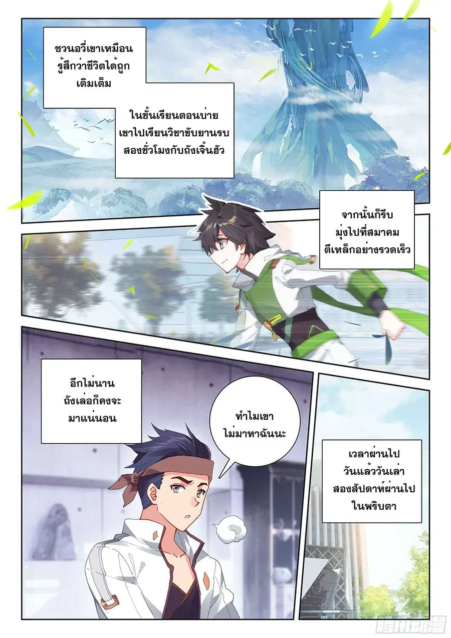 Douluo Dalu IV ตอนที่ 194 หน้า 15