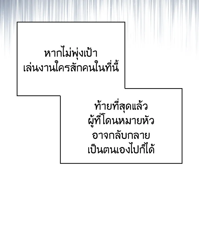 I Reincarnated As The Crazed Heir เกิดอีกทีเป็นว่าที่ประมุขลัทธิมาร ตอนที่ 99 หน้า 118