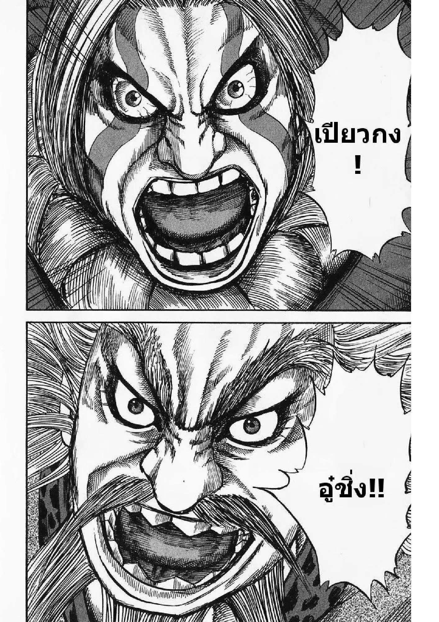 Kingdom ตอนที่ 71 หน้า 4