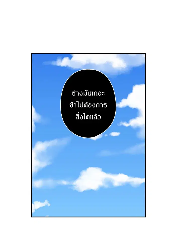 Satan’s Bride ตอนที่ 145 หน้า 17
