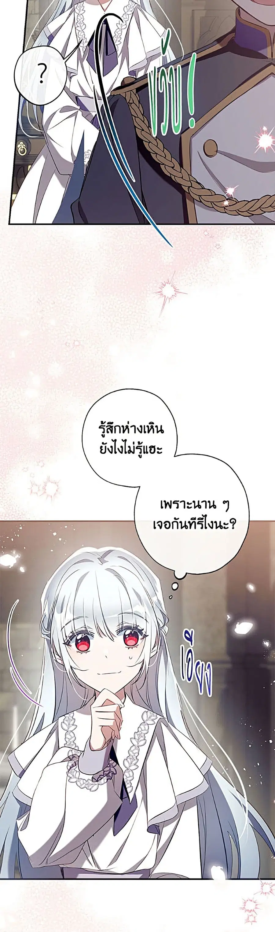 Can We Become a Family? ตอนที่ 169 หน้า 29