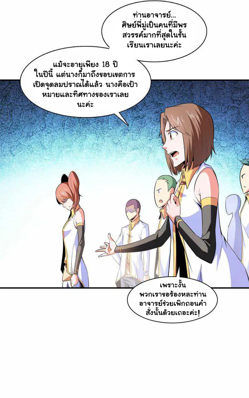 Library to Heaven’s Path ตอนที่ 179 หน้า 5