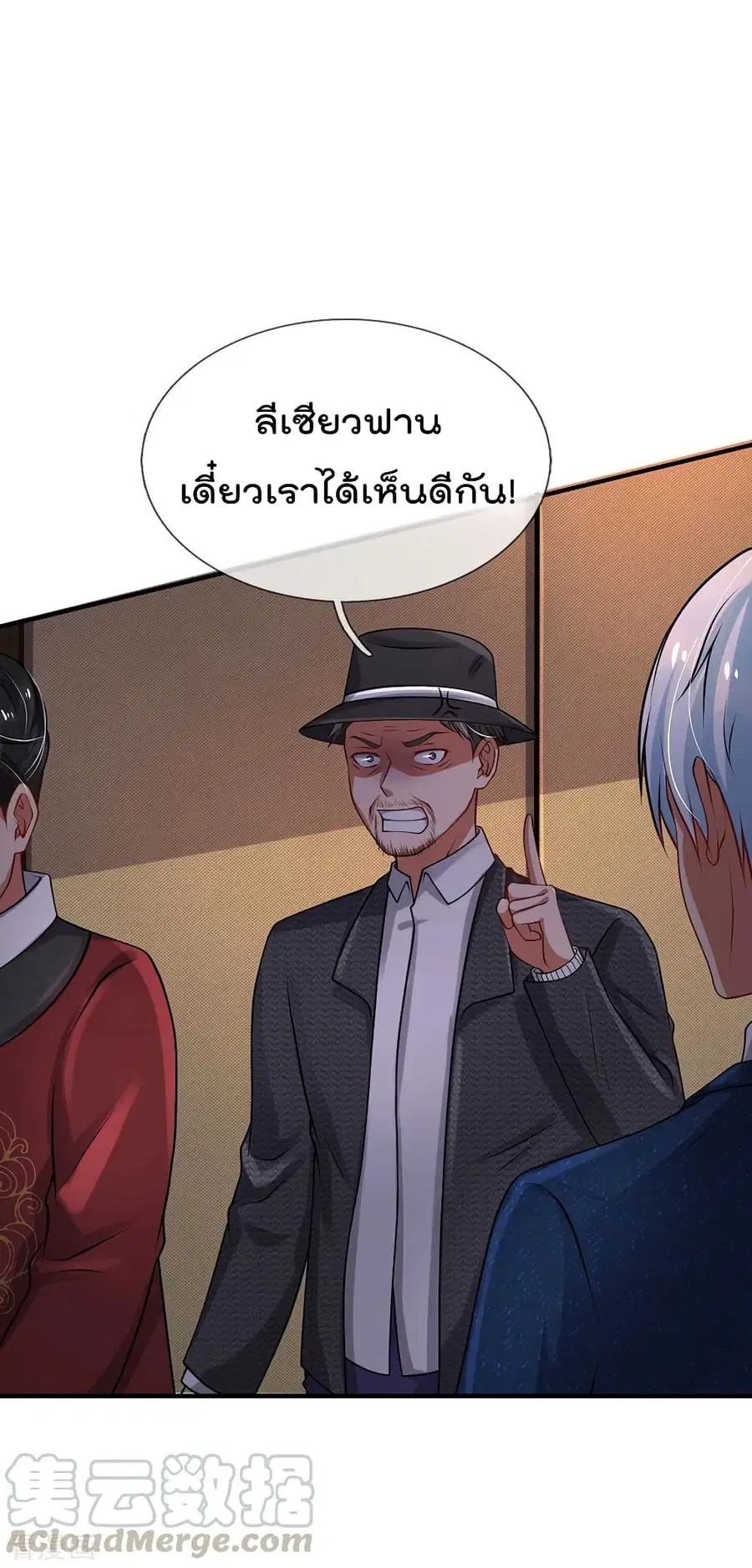 I’m the Great Immortal ตอนที่ 183 หน้า 11