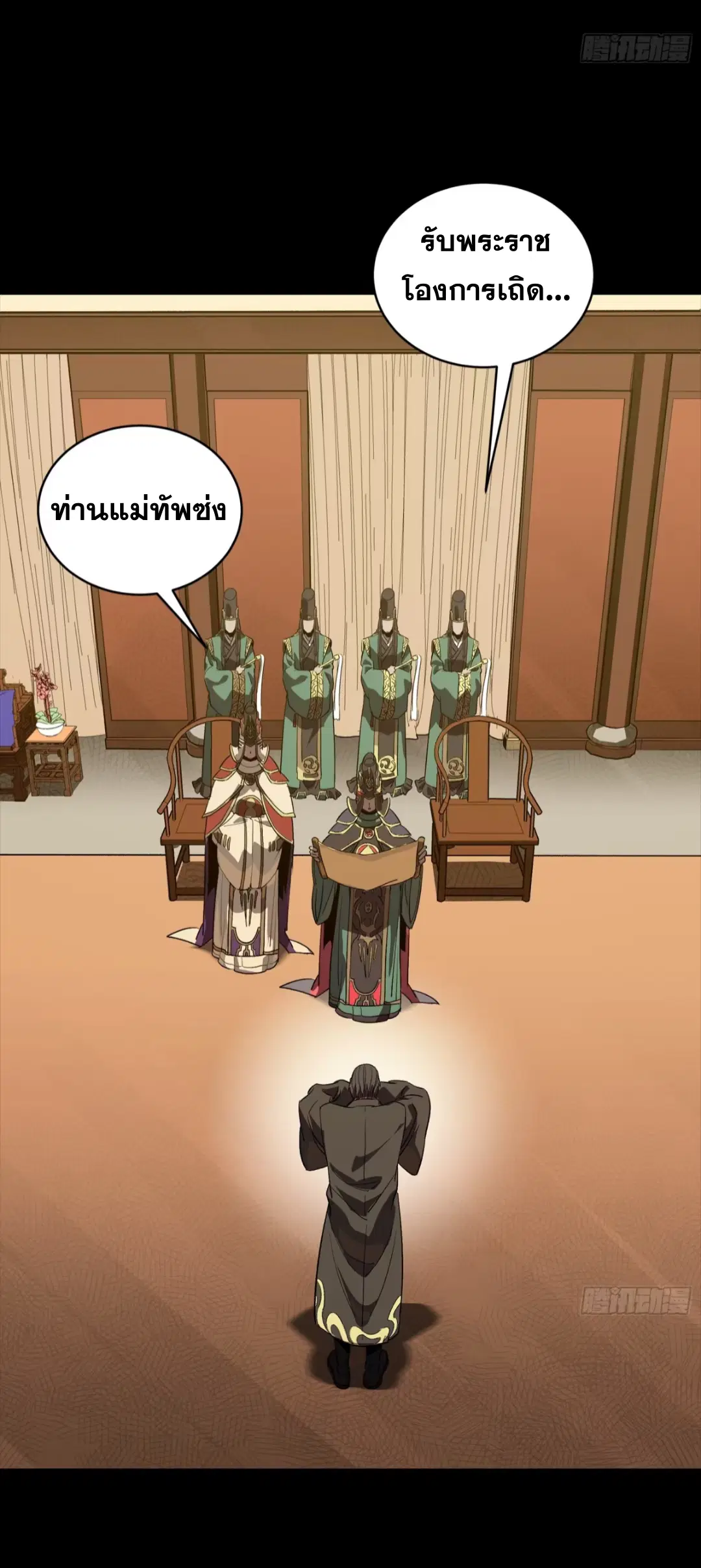 Legend of Star General ตอนที่ 255 หน้า 59