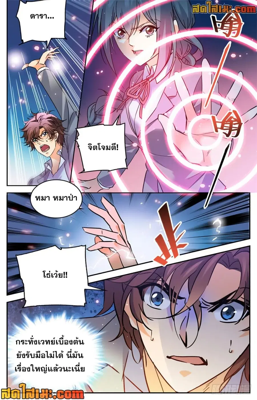 Versatile Mage ตอนที่ 348 หน้า 9