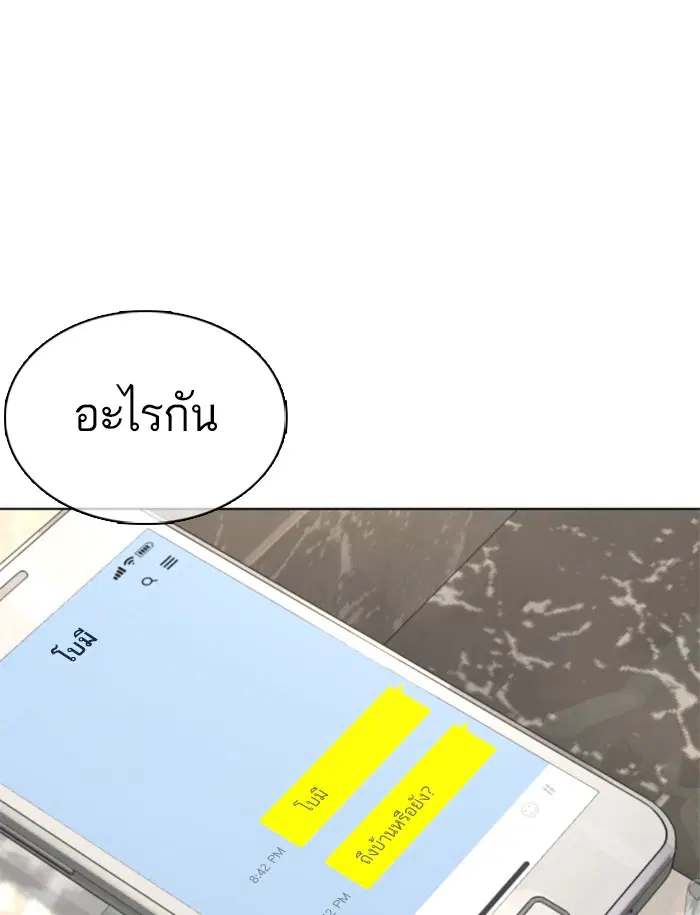 How to Fight ตอนที่ 85 หน้า 29
