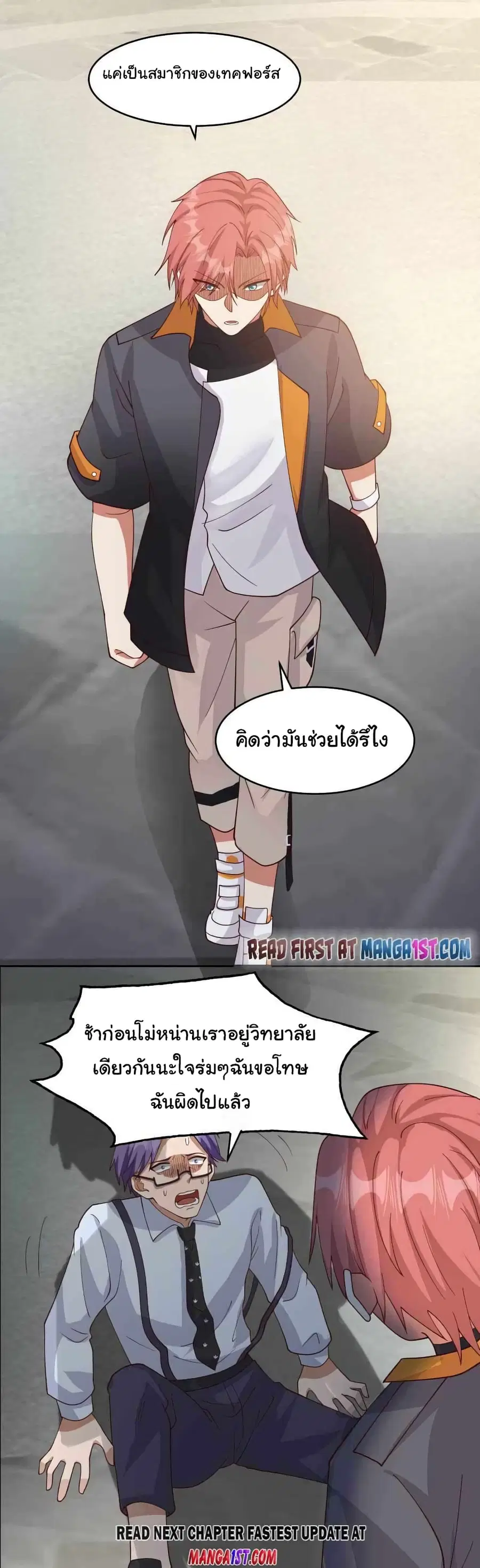 I Have a Dragon in My Body ตอนที่ 466 หน้า 3
