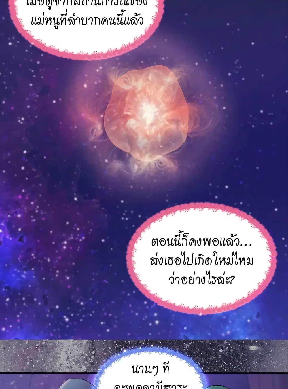 What It Takes to be a Villainess ตอนที่ 147 หน้า 37