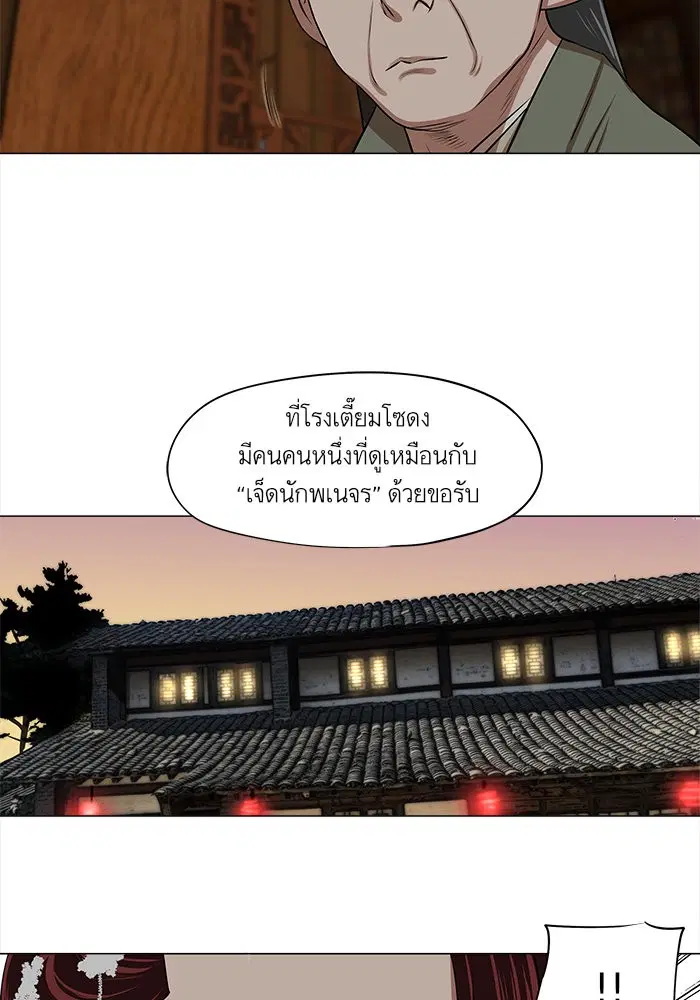 Escort Warrior ตอนที่ 8 หน้า 12