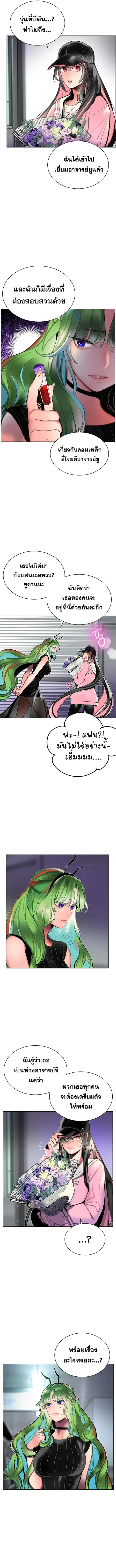 Jungle Juice ตอนที่ 69 หน้า 7