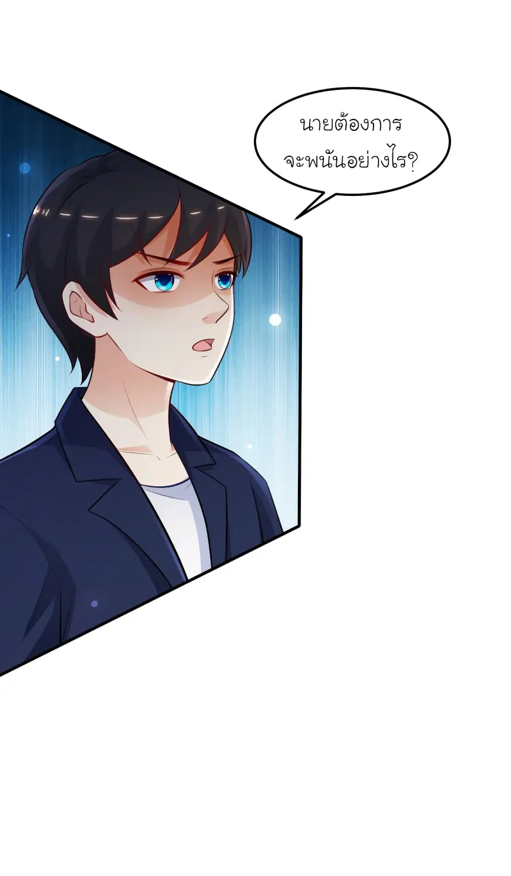The Strongest Peach Blossom ตอนที่ 101 หน้า 5