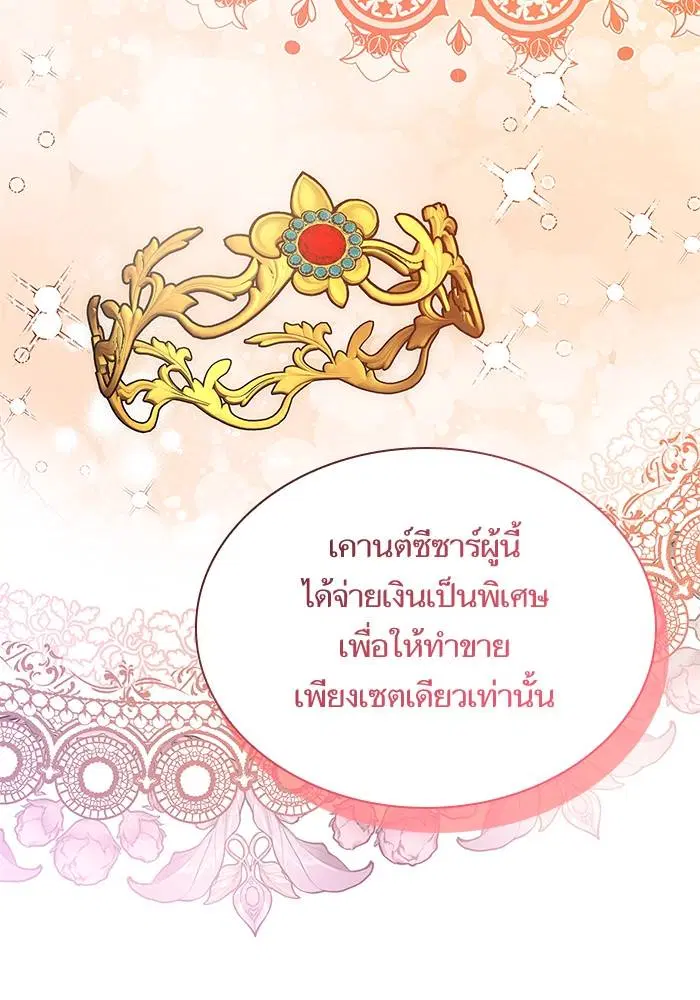 Sister I Am the Queen in This Life ตอนที่ 42 หน้า 148