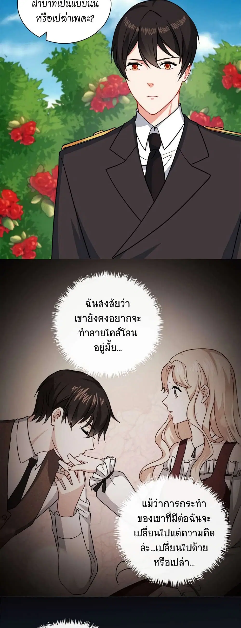 What It Takes to be a Villainess ตอนที่ 60 หน้า 14