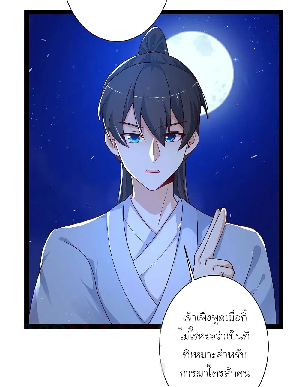 The Strongest Peach Blossom ตอนที่ 260 หน้า 31