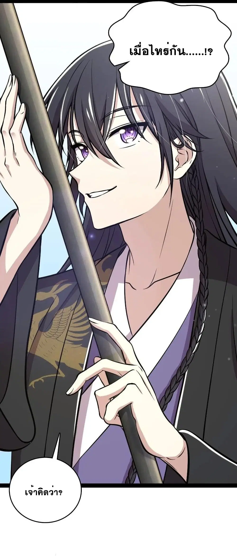 The Martial Emperor’s Life After Seclusion ตอนที่ 92 หน้า 39