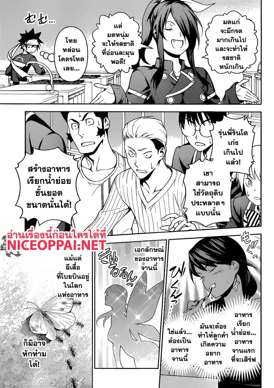 Shokugeki no Soma ตอนที่ 255 หน้า 15
