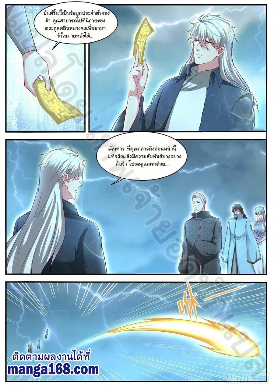 Rebirth Of The Urban Immortal Cultivator ตอนที่ 636 หน้า 5