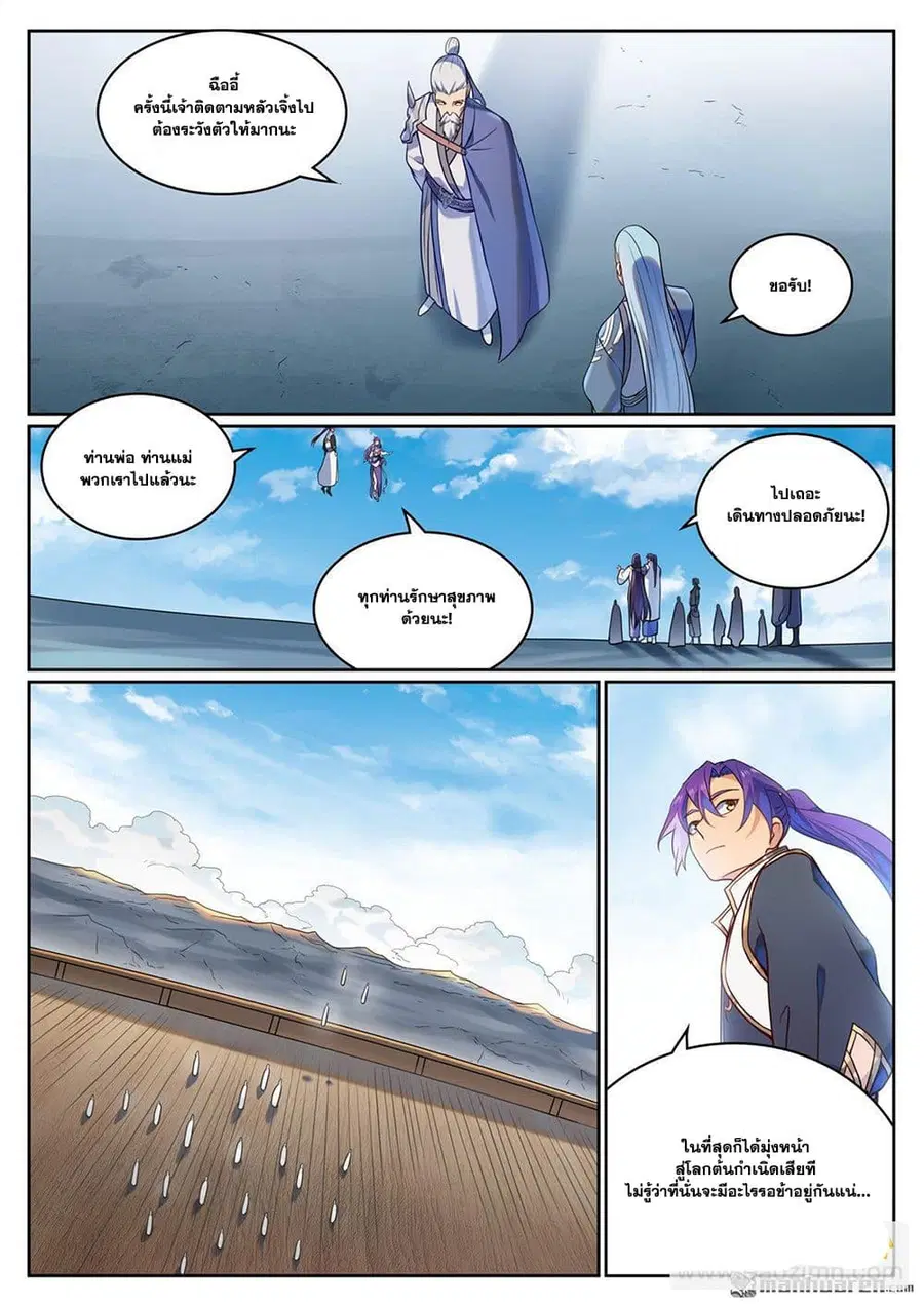 Bailian Chengshen ตอนที่ 1119 หน้า 13