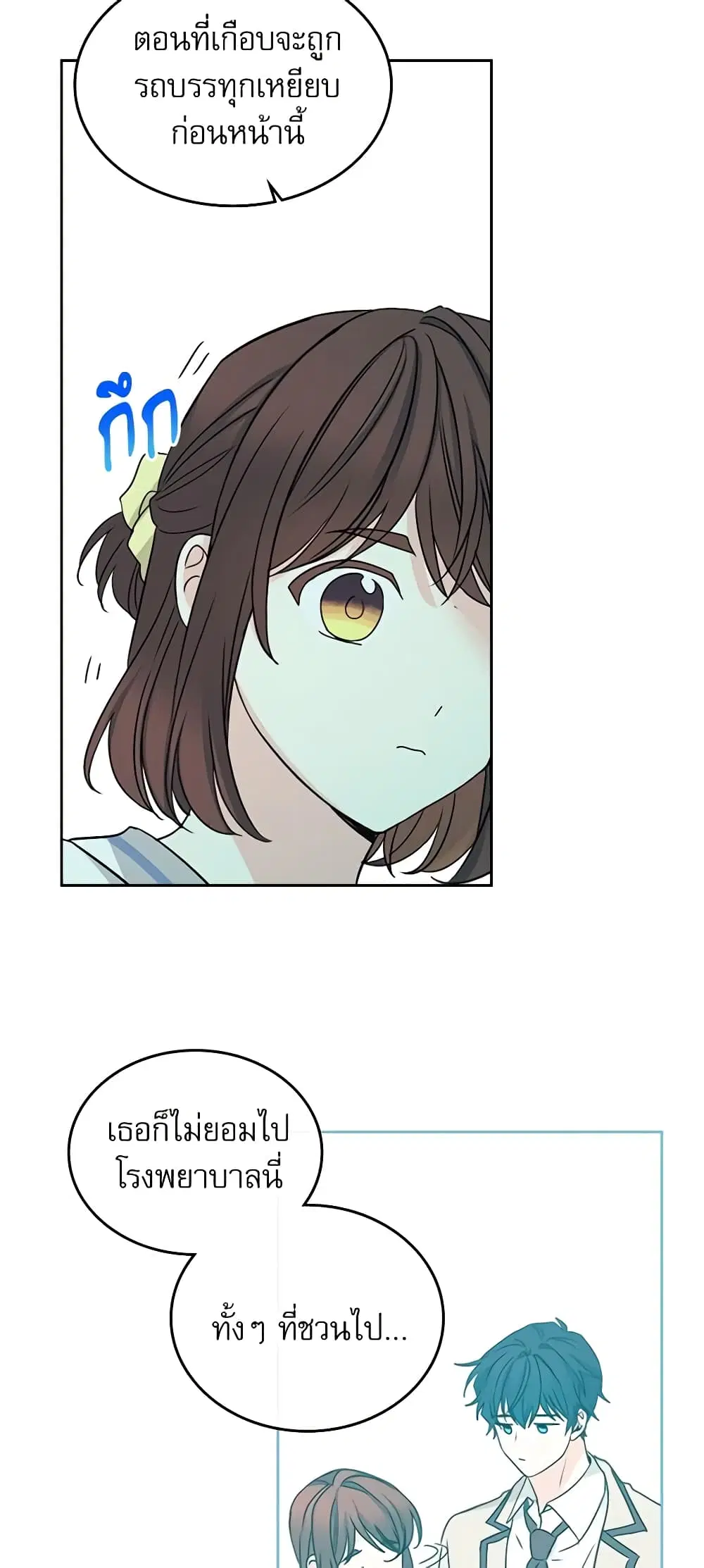 My Life as an Internet Novel ตอนที่ 104 หน้า 32