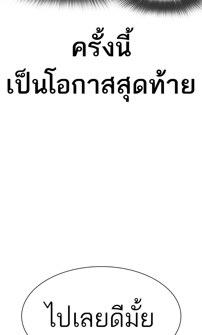 How to Fight ตอนที่ 143 หน้า 79
