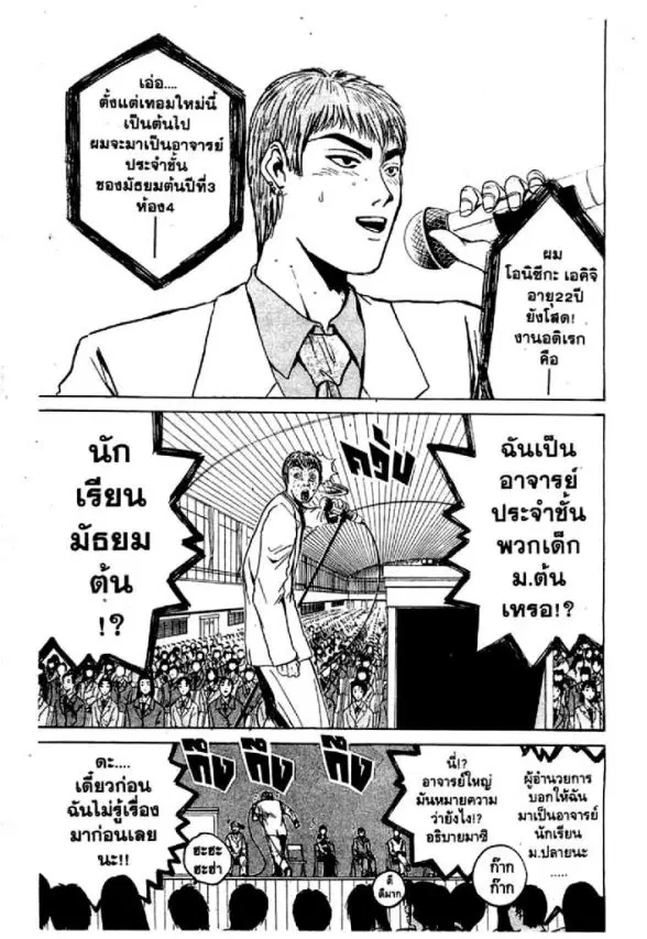 GTO : Great Teacher Onizuka ตอนที่ 15 หน้า 3