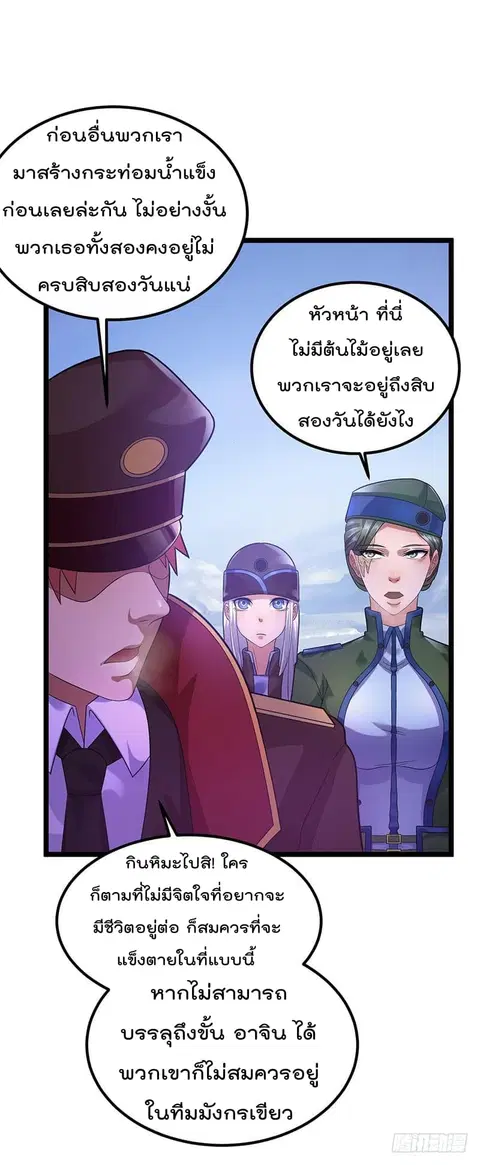 Immortal King of City ตอนที่ 32 หน้า 11