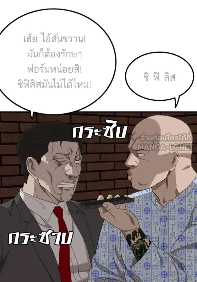 Bad Guy ตอนที่ 252 หน้า 144