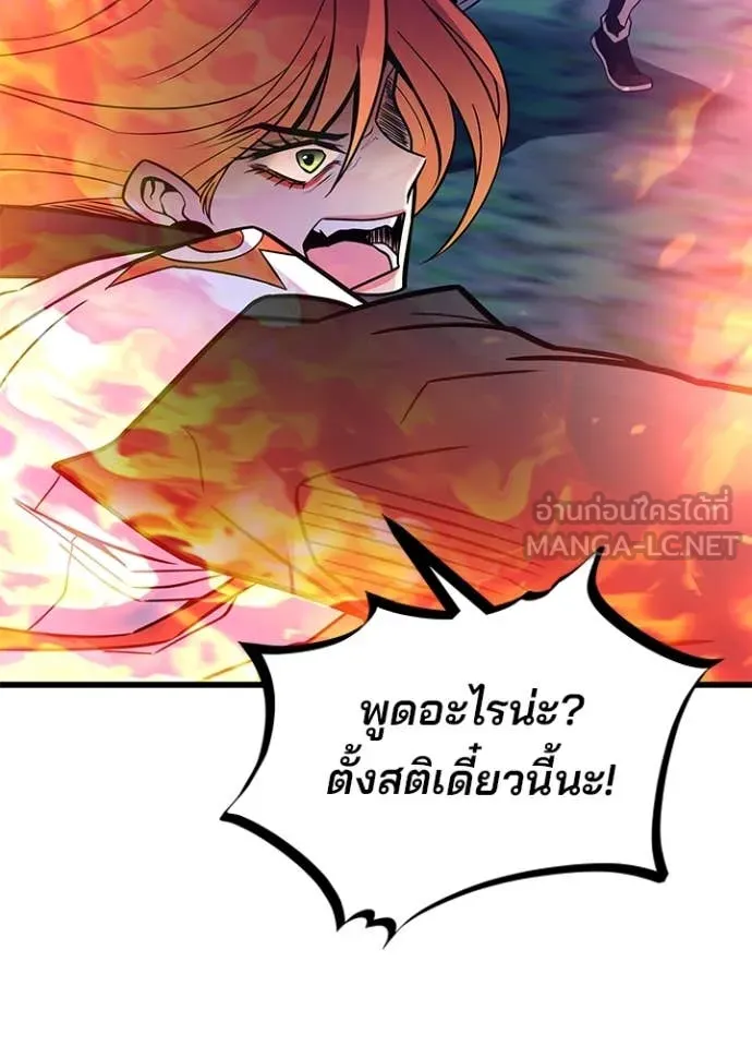 Villain to Kill ตอนที่ 198 หน้า 50