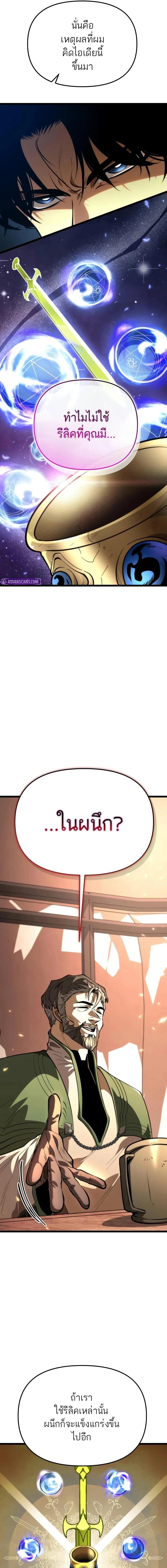 Reincarnator ผู้หวนคืน ตอนที่ 78 หน้า 4