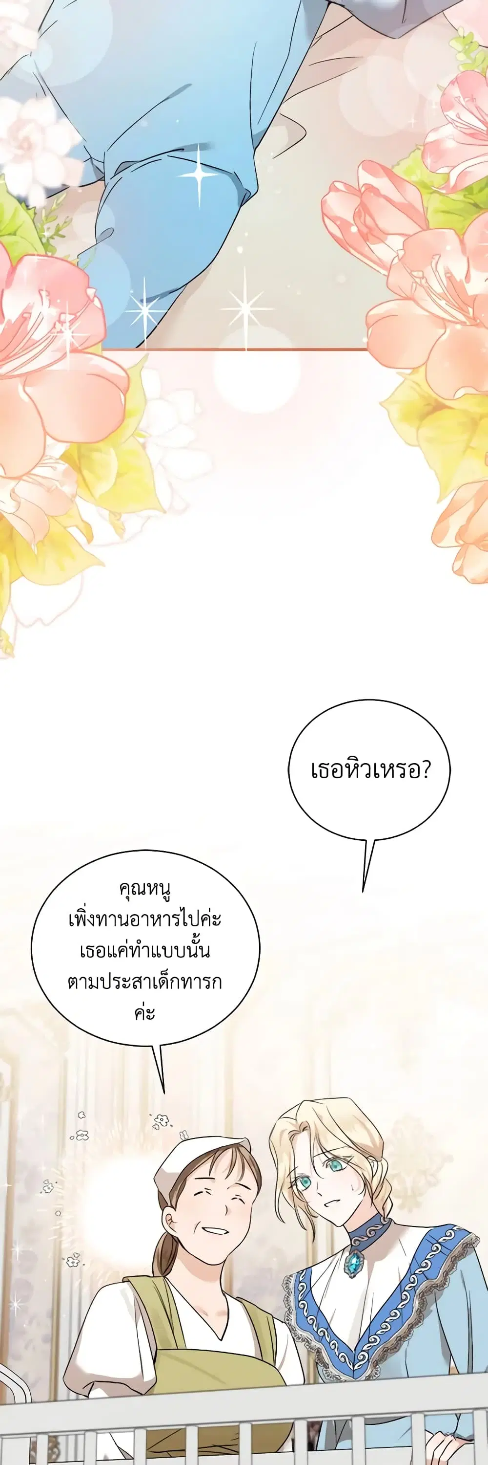 The Villainess Lives Again ตอนที่ 164 หน้า 11