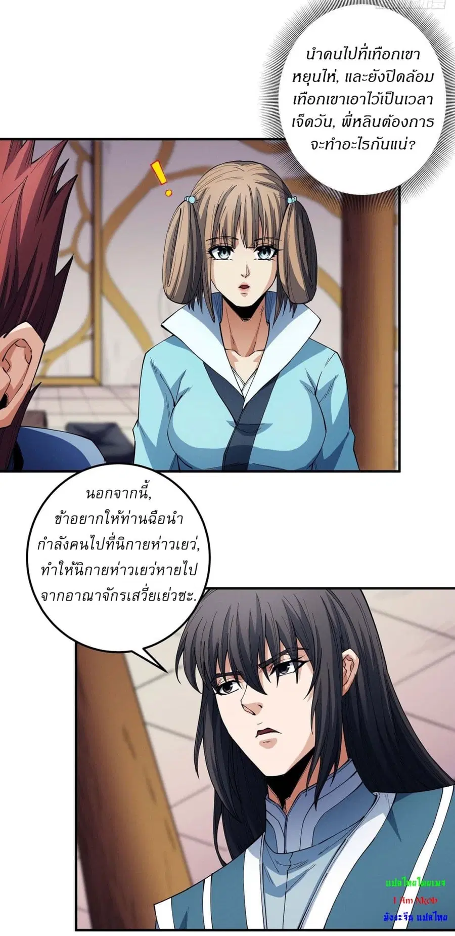 God of Martial Arts ตอนที่ 593 หน้า 20