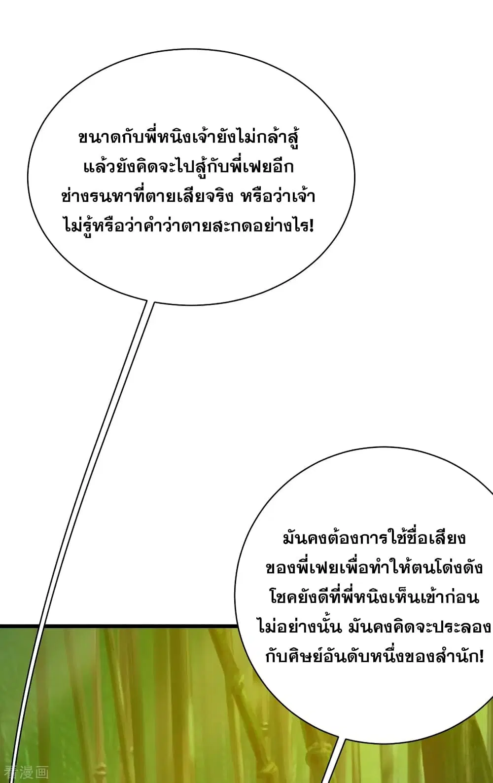 Matchless Emperor ตอนที่ 144 หน้า 13