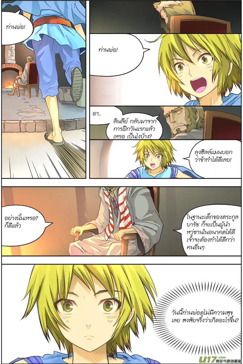 Panlong ตอนที่ 2 หน้า 4