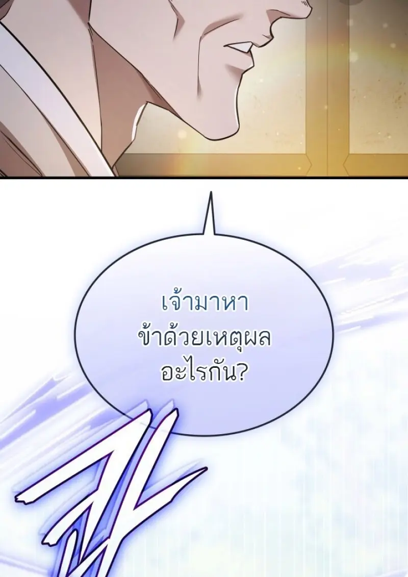 Subscribed To The Transcendental Channels แค่กดสับตะไคร้ ก็ได้พลังมาเฉยเลย ตอนที่ 85 หน้า 135
