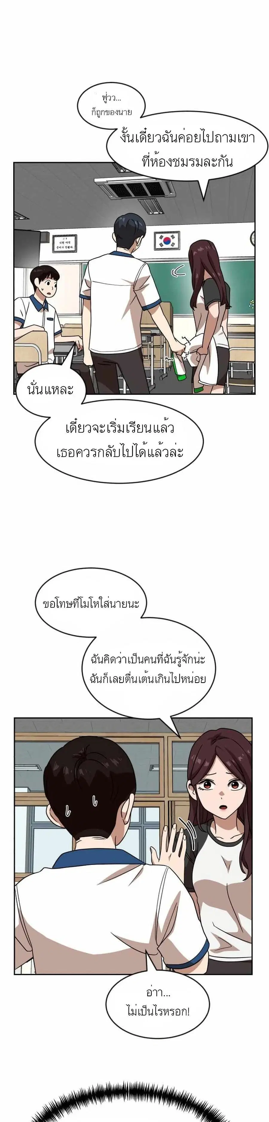 Double Click ตอนที่ 45 หน้า 18
