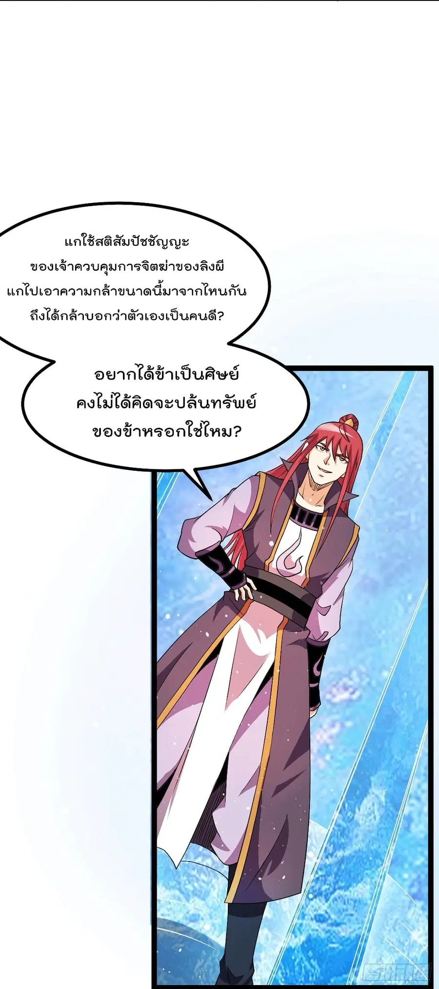 Immortal King of City ตอนที่ 220 หน้า 5