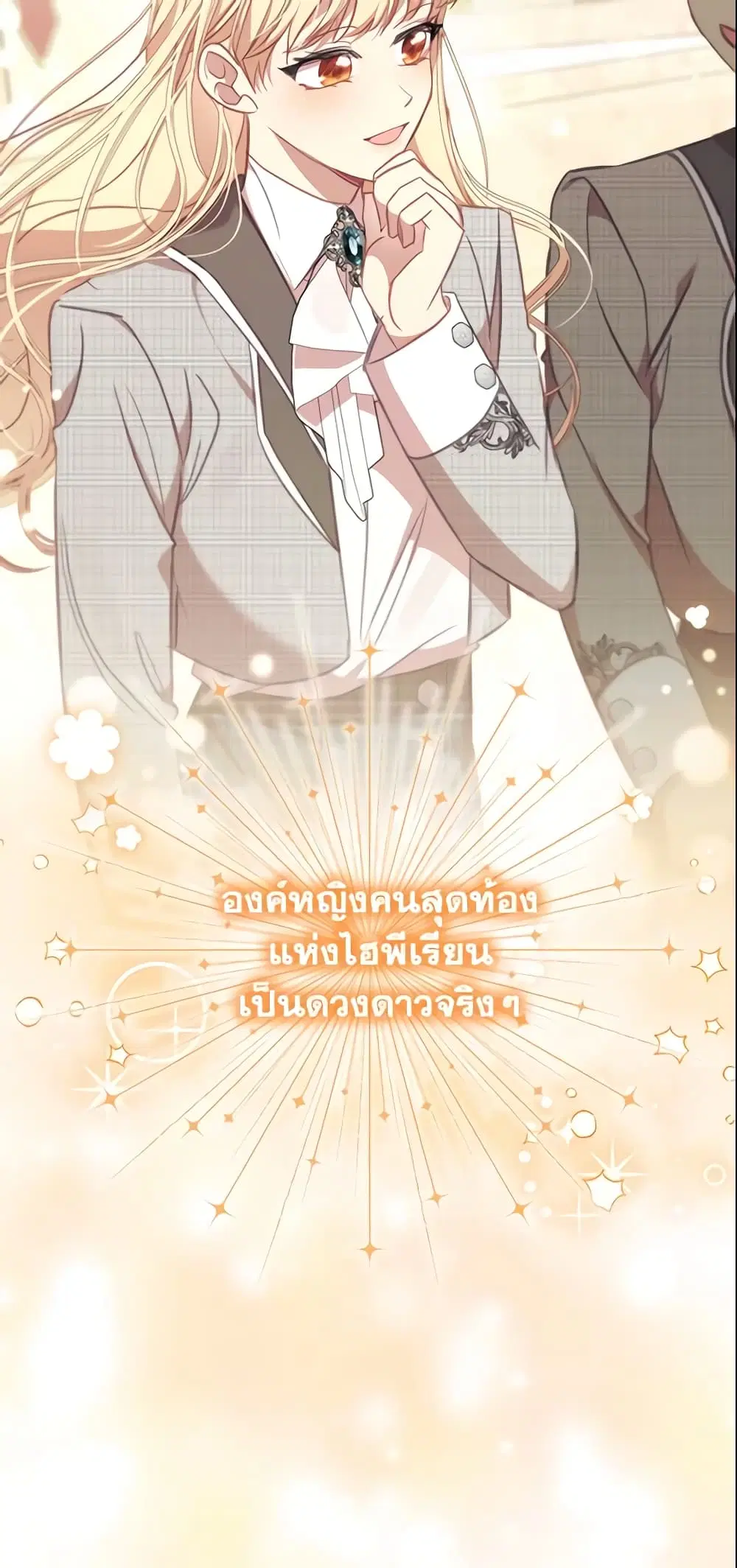 The Beloved Little Princess ตอนที่ 152 หน้า 18