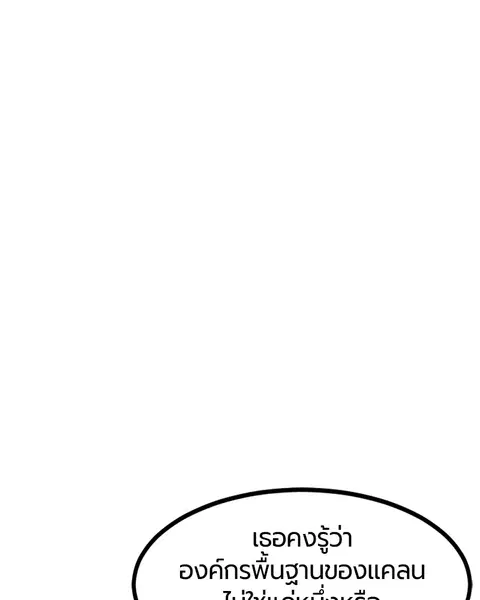 HERO KILLER ตอนที่ 29 หน้า 97