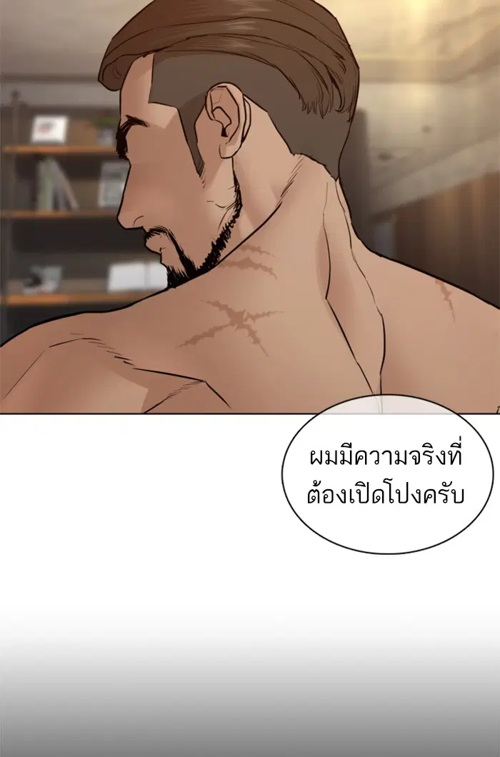 How to Fight ตอนที่ 109 หน้า 66