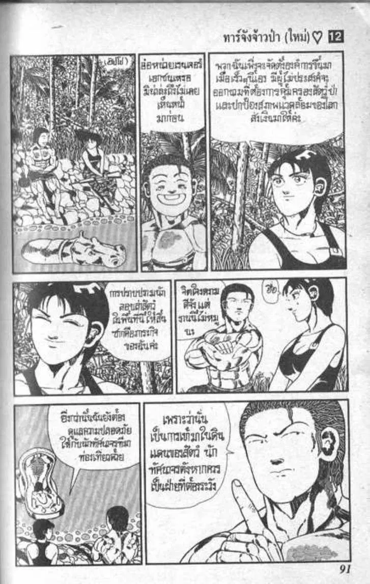 Shin Jungle no Ouja Tar-chan ตอนที่ 89 หน้า 9