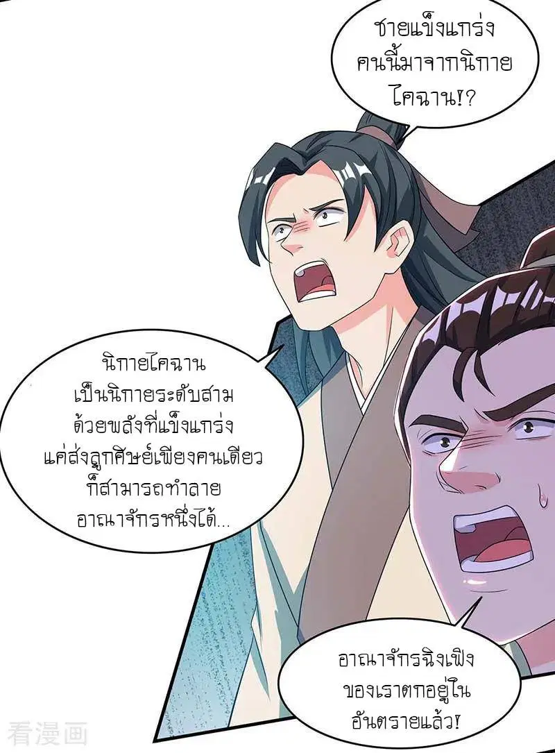 Reborn 80,000 years ตอนที่ 121 หน้า 19