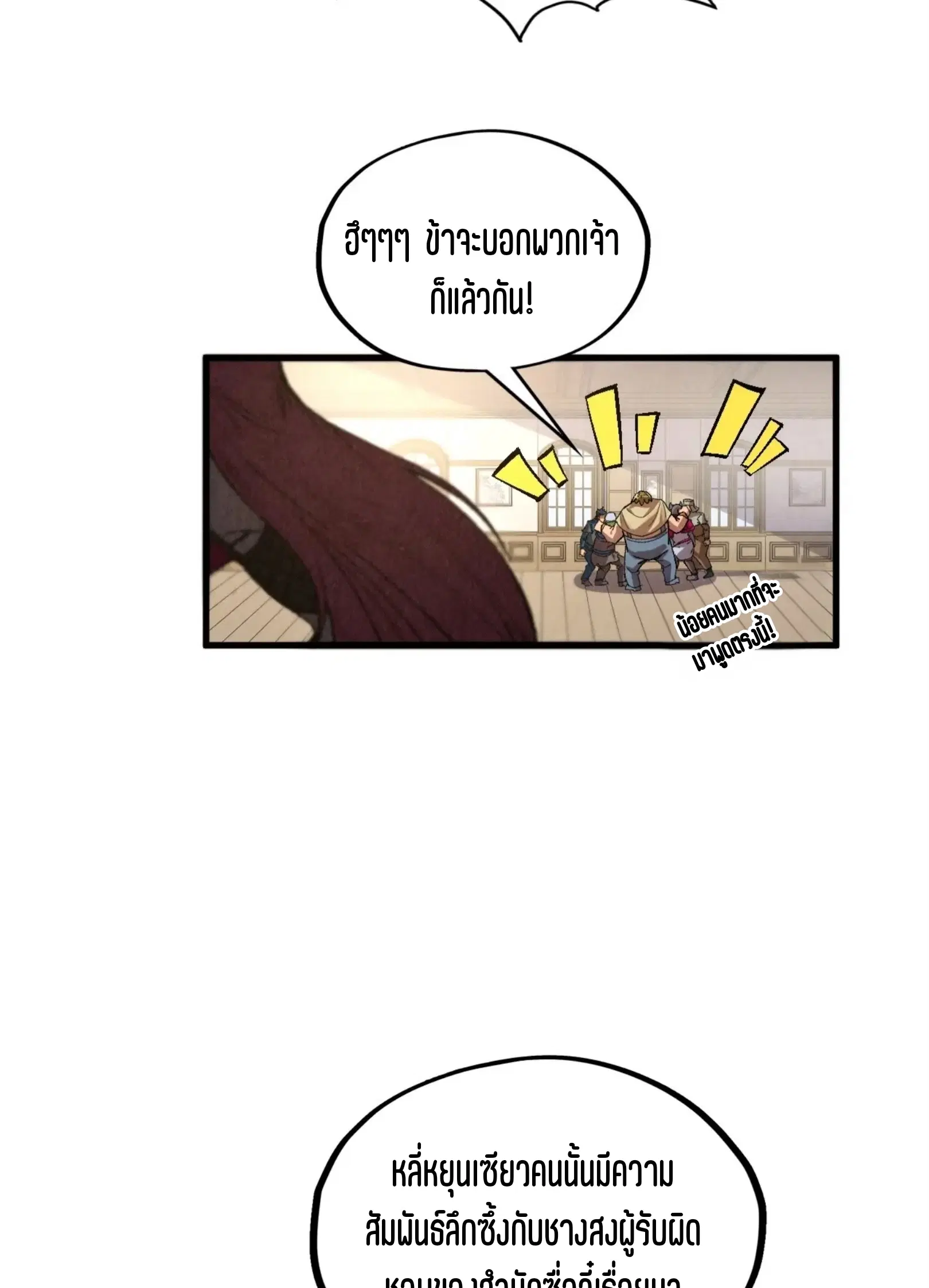 The Eternal Supreme ตอนที่ 320 หน้า 22