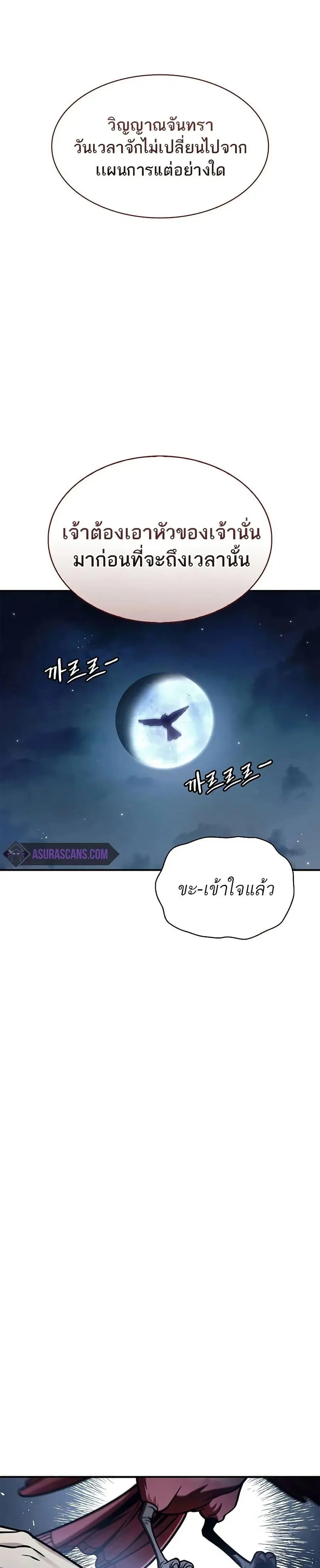Heavenly Grand Archive’s Young Master ตอนที่ 70 หน้า 40
