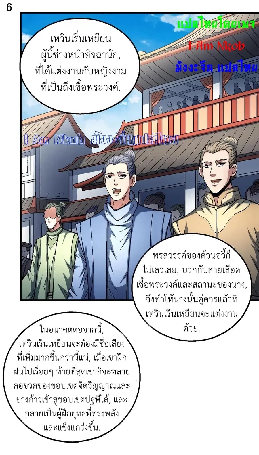 God of Martial Arts ตอนที่ 399 หน้า 7