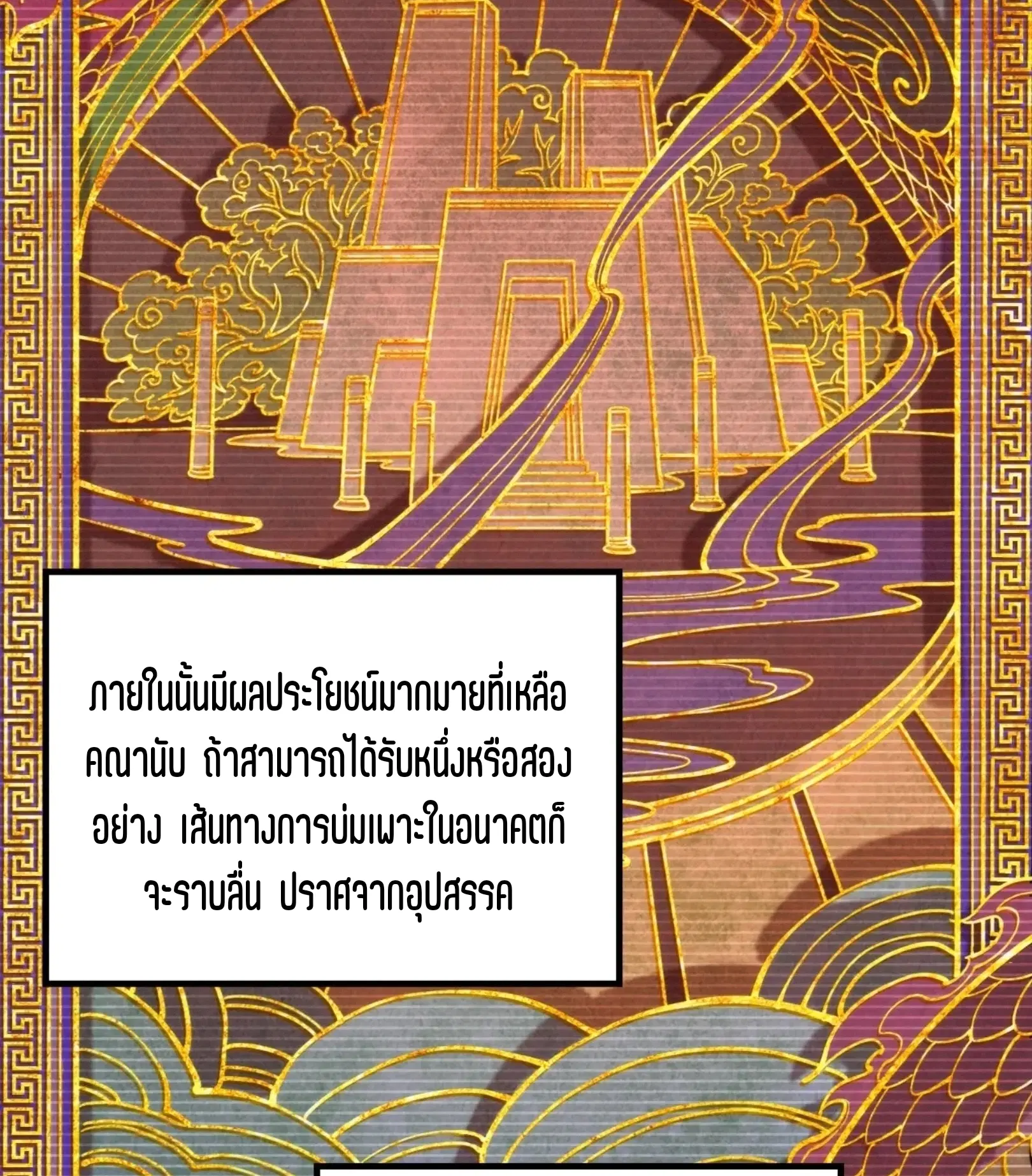 The Eternal Supreme ตอนที่ 259 หน้า 84