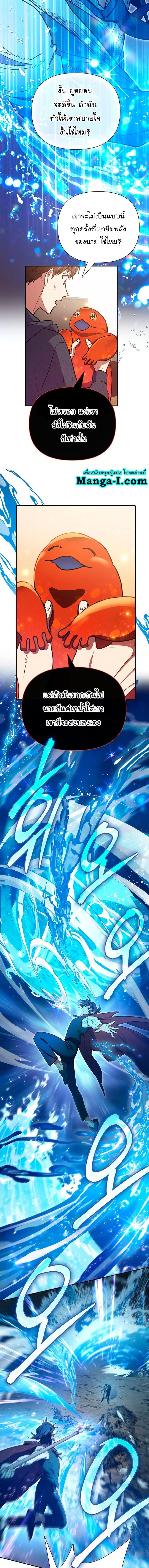 My S-Class Hunters (The S-Classes That I Raised) ตอนที่ 119 หน้า 19