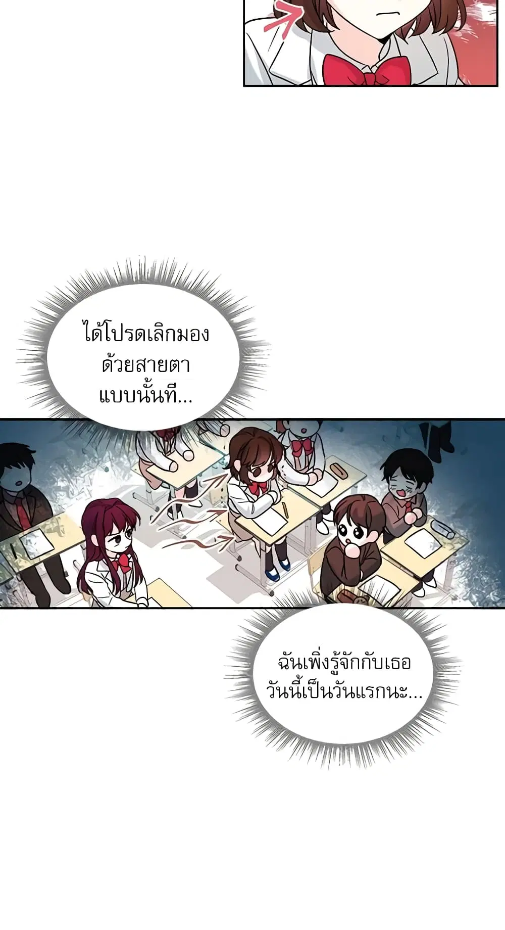 My Life as an Internet Novel ตอนที่ 4 หน้า 13