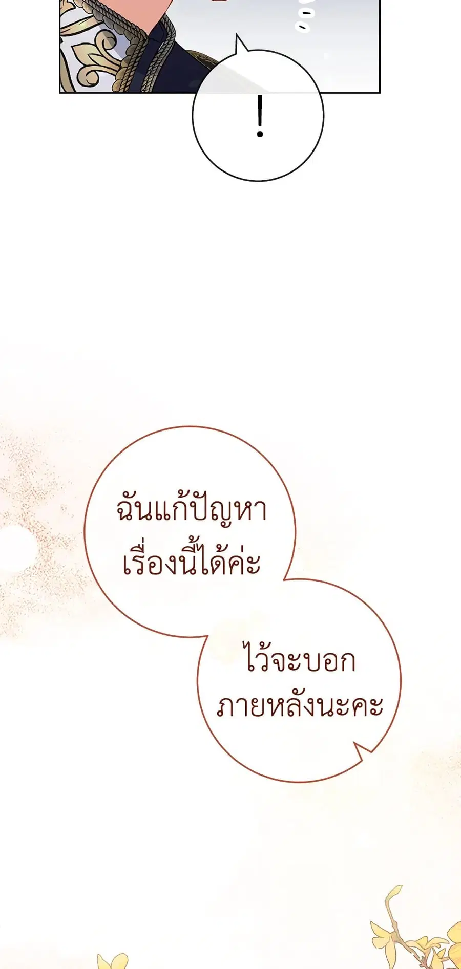 The Young Lady Is a Royal Chef ตอนที่ 85 หน้า 38